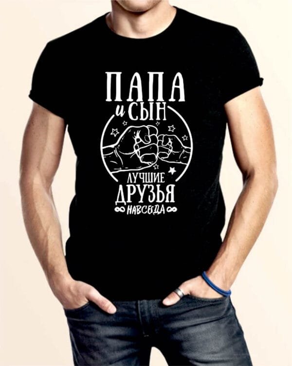 Marškinėliai „Папа и сын“