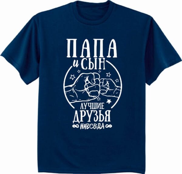 Marškinėliai „Папа и сын“ - Image 3