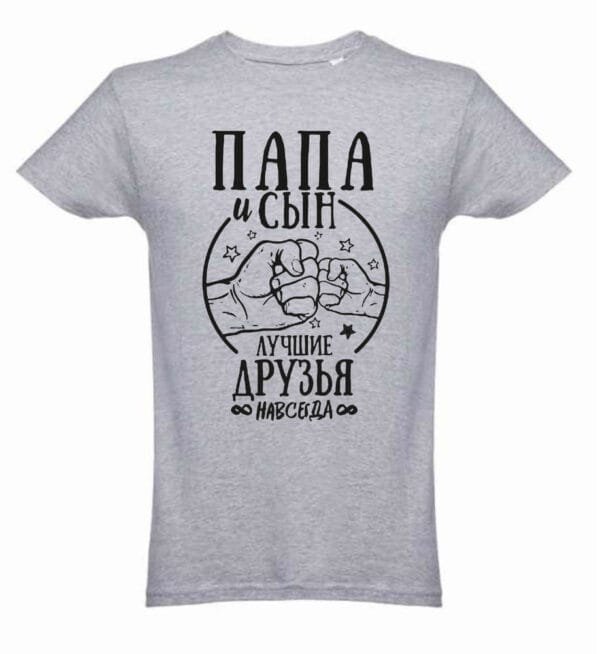 Marškinėliai „Папа и сын“ - Image 2