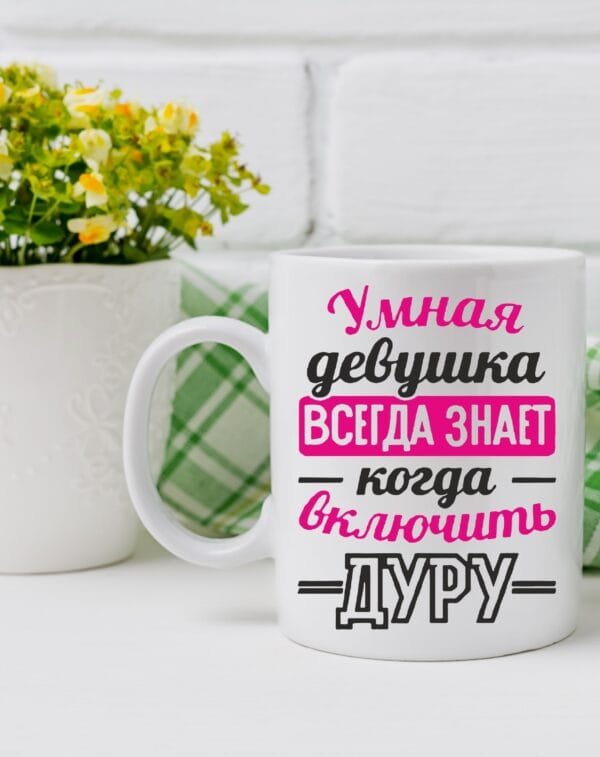 Puodelis baltas "Umnaja devushka"